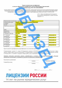 Образец заявки Лысково Сертификат РПО